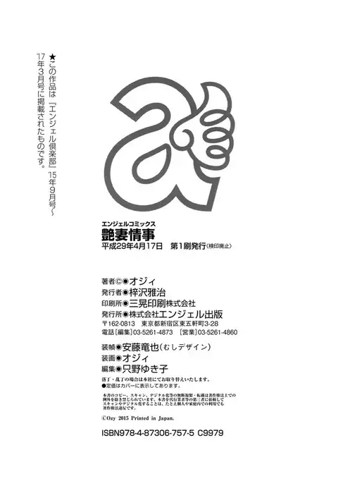 Tsuyatsuma Jouji
