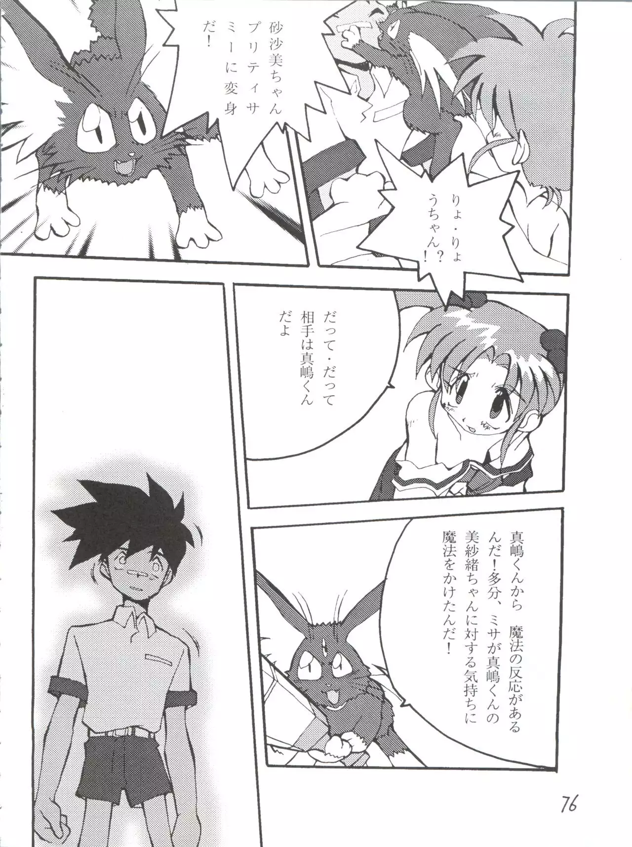 Déjà Vu {Ushi no Maki}