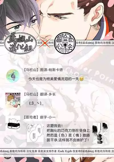 Bitter Porn Chocolatier | 可可涩苦却入人心 Ch. 1-5