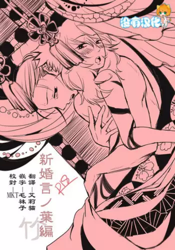 [Take] 新婚言ノ葉編 (Naruto) [Chinese] [沒有漢化] [Digital]