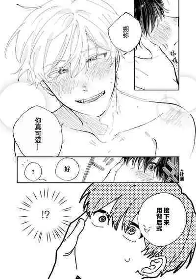 Ore no Osananajimi wa Chou Kawaii | 我的幼驯染超级可爱