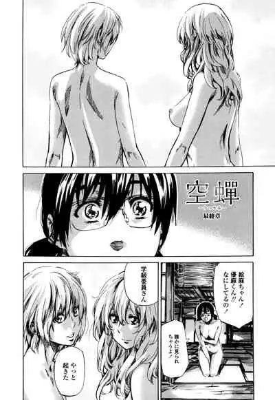 Utsusemi