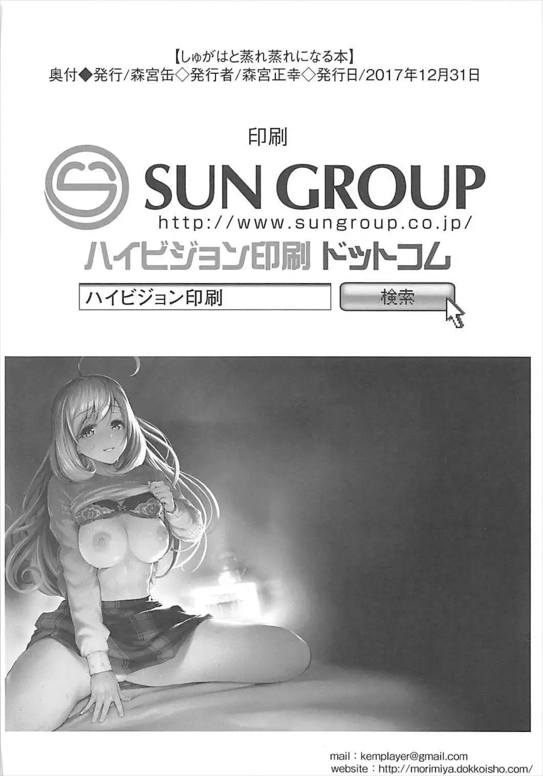 Shi ~yugahato mure mure ni naru hon