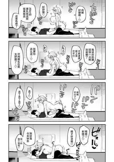 Chaldea Seikatsu Saikou desu