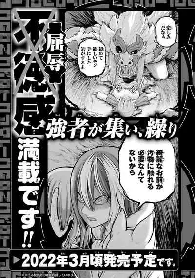 [河添太一] 不徳のギルド 8巻 [Chinese] [真不可视汉化组]