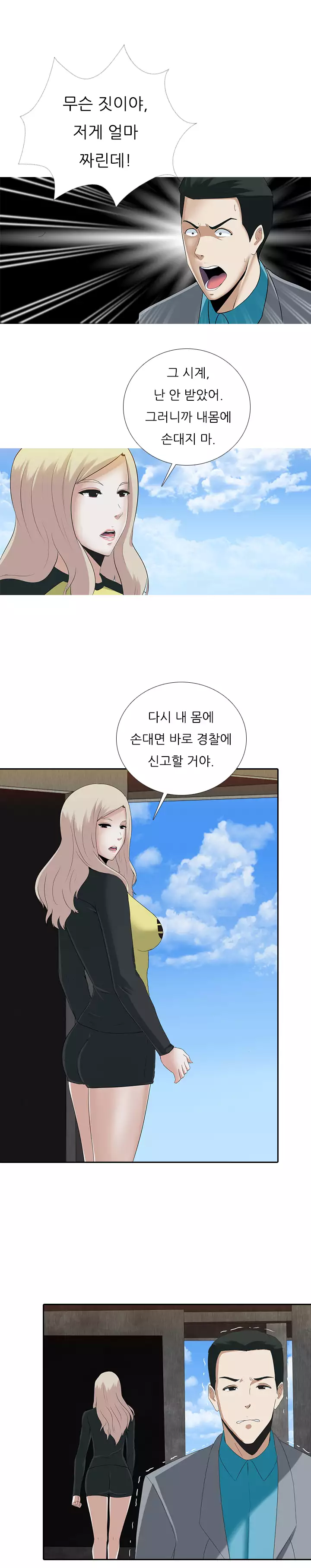 Dark Game Ch.0-18