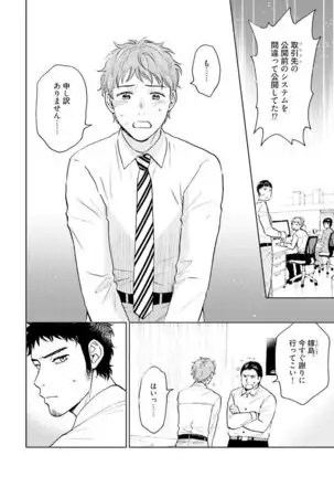 Otokogokoro to Munage to Josou