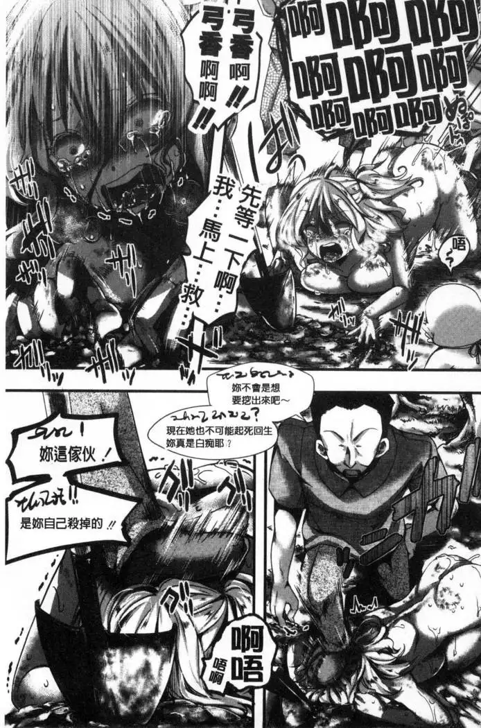 Daienjou -Ikare Ikasare Iki Ikare-