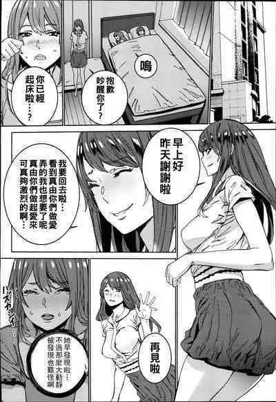 Hamedori Beit Seikatsu Ch. 1-4