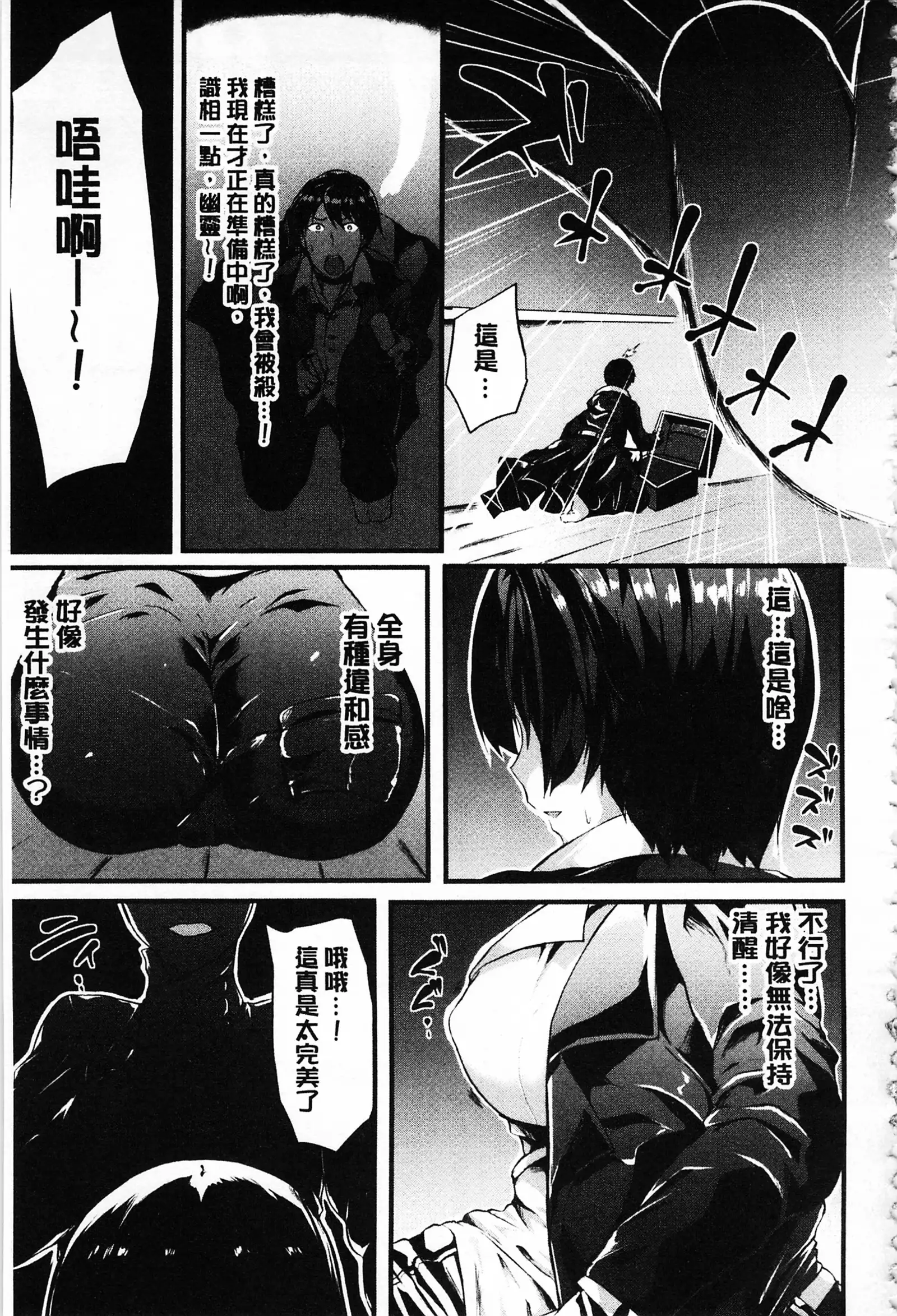 Zetsubou no Tenshi-sama | 絕望的天使