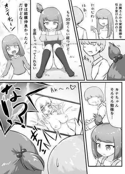 となりのメスガキちゃんをわからせたい!