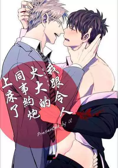 Mukatsuku Douryou to Sex Friend ni Narimashita Ch. 1-3