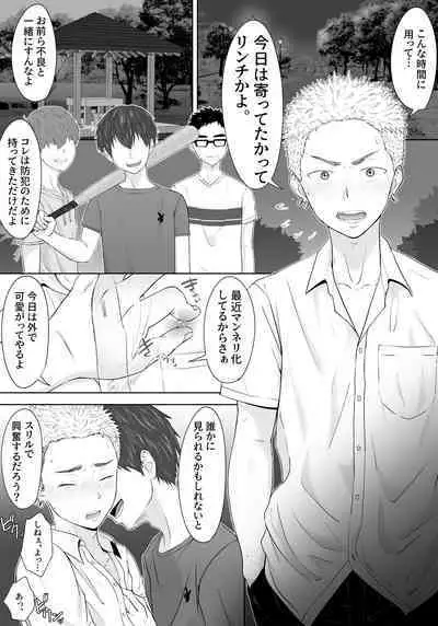 Yankee Yogoshishi Shikaeshi de Mawasare Tsudzuketa Furyou no Matsuro