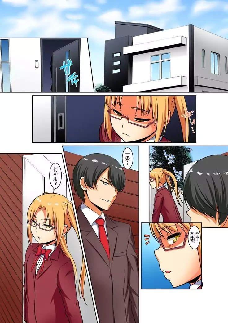 Kutsujoku Fukujuu Gakuen Sseikatsu -Osama no Meirei wa? Zettai…desu… Ch. 1-12