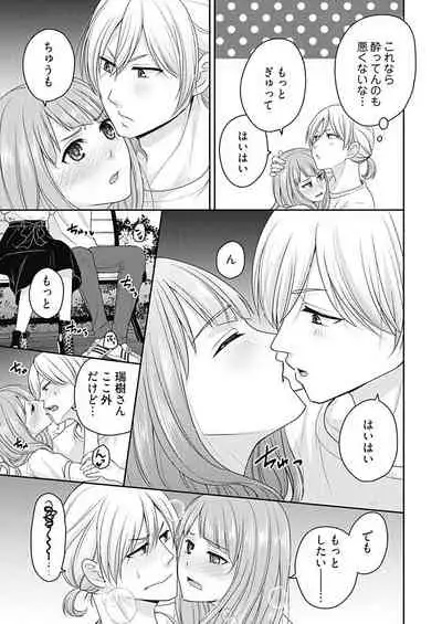 向井のクセにエロすぎるッ 2