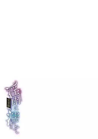 Inu ni Nurete Kanzenban