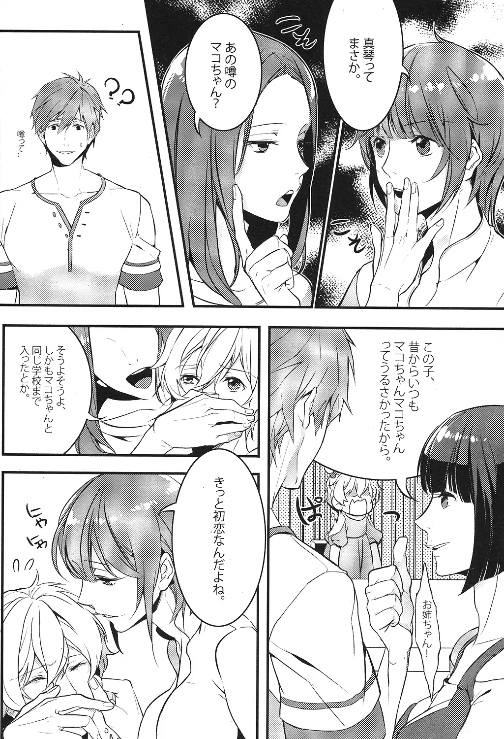 Ojama shimasu.