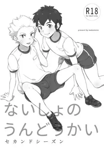 [kedamono (Tori Hrami)] Kiken na Jungle [Chinese] [君子之間的性交就是要射到精液淡得像水一般漢化組] [Digital]