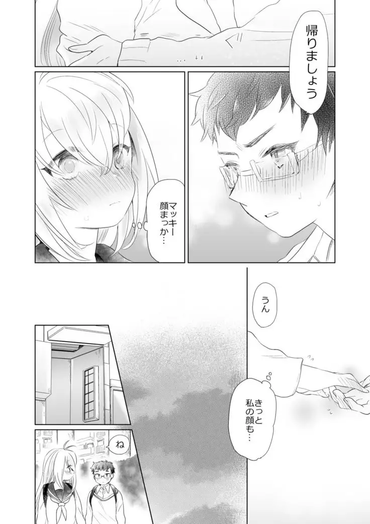 Houkago no Maki Maki