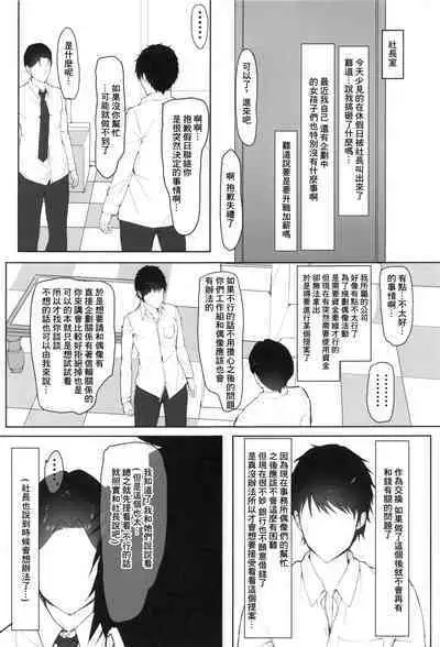 Producer, Watashi... Anata no Tame nara Ganbaru yo...