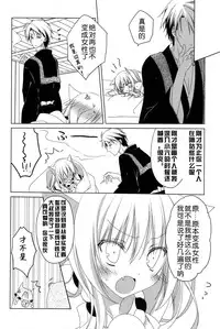 (Susu Susure! Kapumen) [Nekotama (Kira)] Kikoeta? (Gugure! Kokkuri-san) [Chinese] [狼道个人汉化]