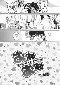 [Anthology] Oneechan Zukushi