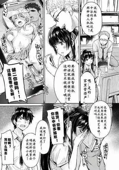 Kanojo ni Kokuhaku Suru Mae ni Tomodachi ni Nakadashi Sareta... 1—7