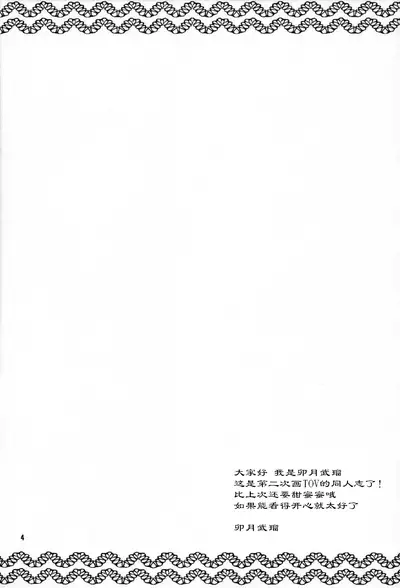 (CCOsaka78) [Ebisu Honpo (Uduki Takeru)] Etoile (Tales of Vesperia)【汉化版】