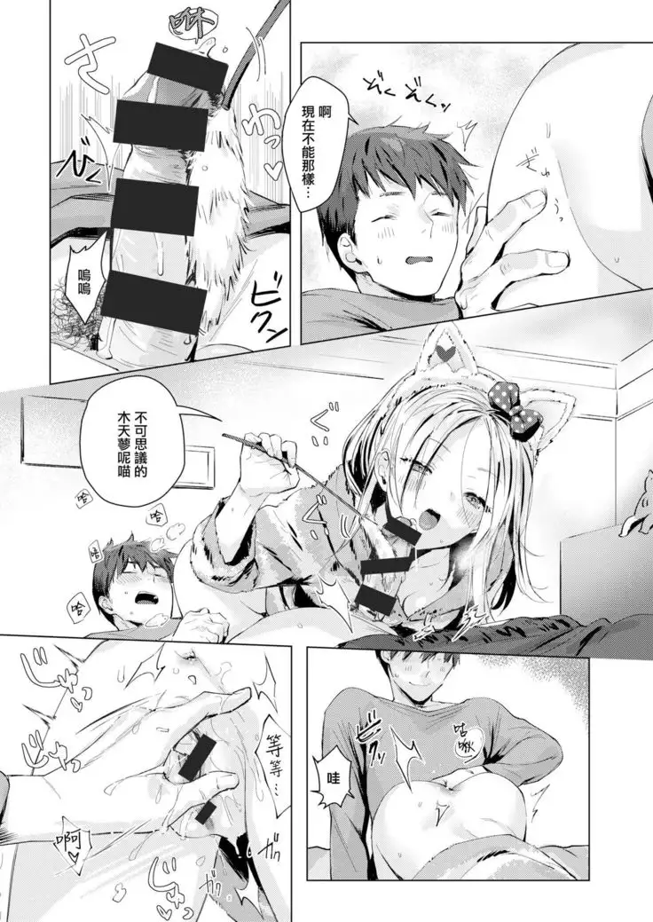 Neko Gokko