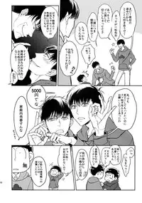 (Kahou wa Nete Matsu 18) [FIZZCODE (Satonishi)] BACKCODE -SIDE:OSMTsan- (Osomatsu-san)