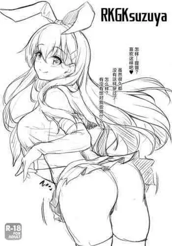 Suzuya Choukyoukiroku