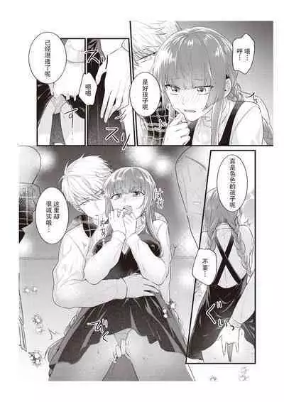 Densha de, Jugyou. Sensei to. | 在电车里，上课。和老师。1-9 end