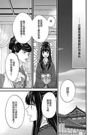 うちの上司が偽宦官で、後宮で秘密の溺愛生活しちゃってます 1-3