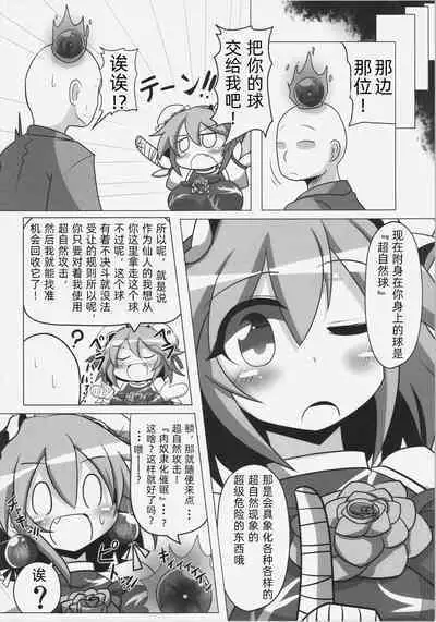 催眠! 願いを聞く仙人