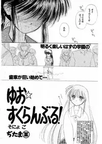 [Ditama Bow] Yuo☆Scramble