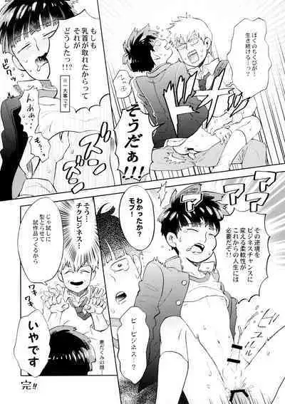 Chuu Shite ii? 18-kin ver.