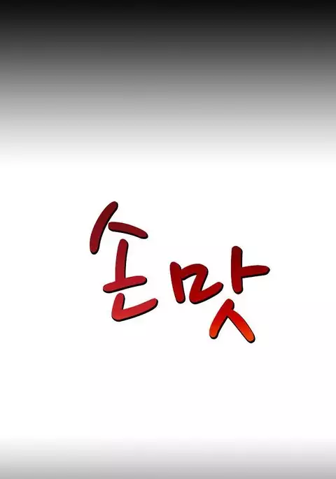 The Taste of Hands Ch.1-49