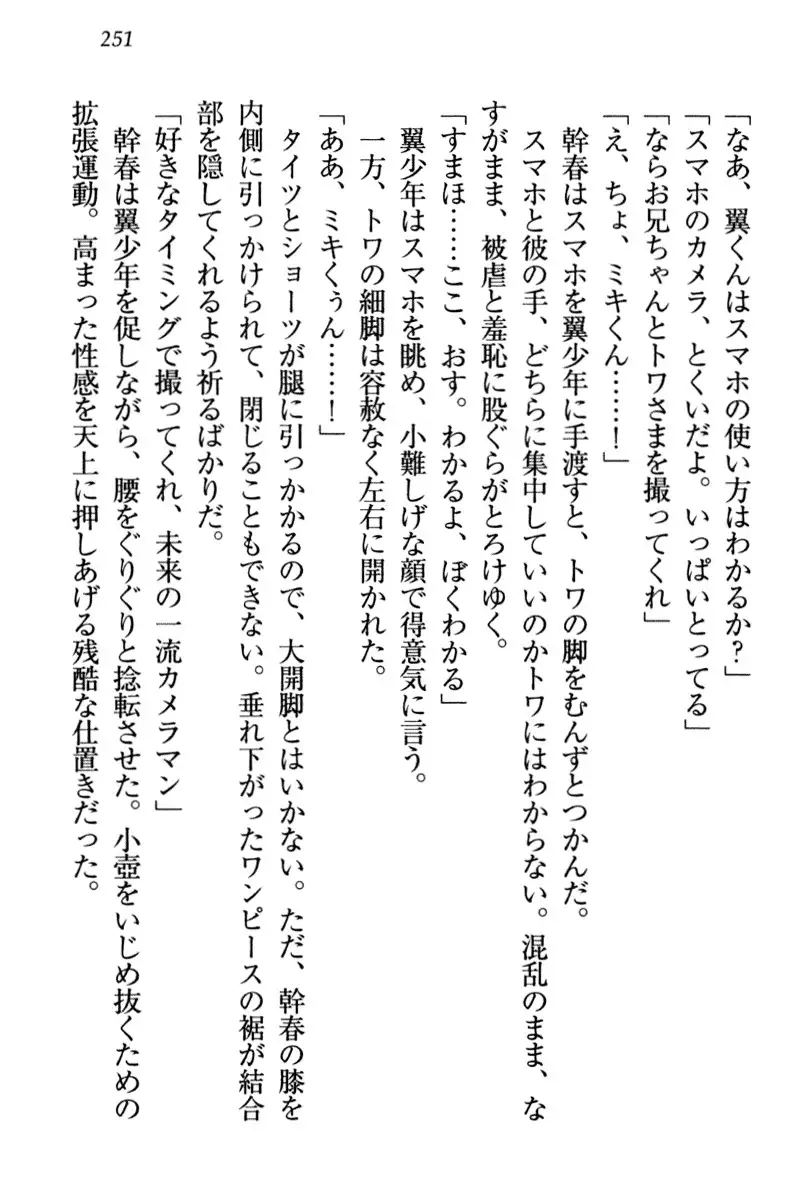Towahime no Yomeiri