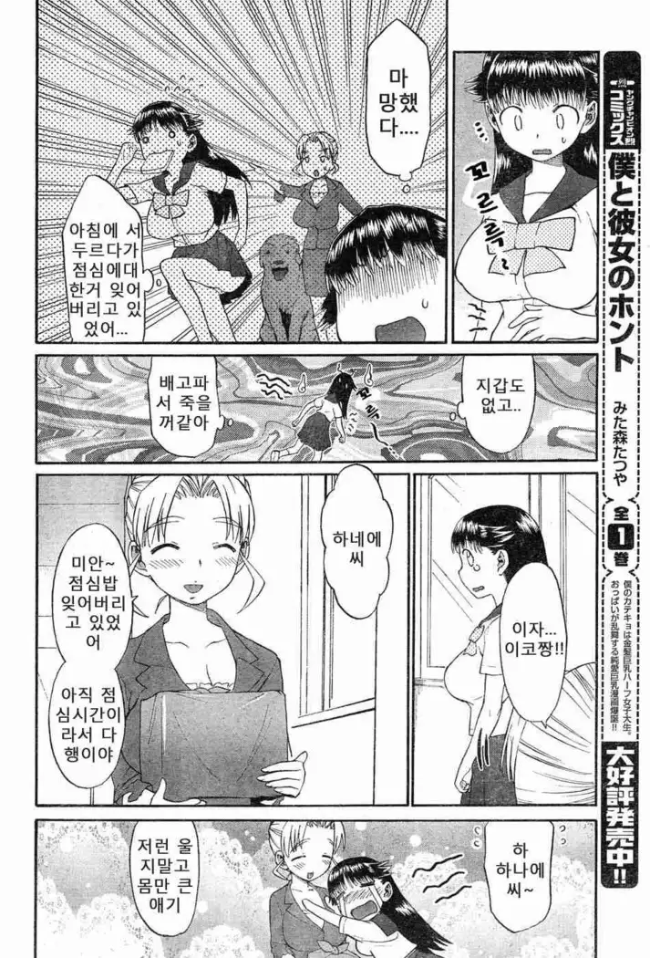 Panikuru Iko-san!
