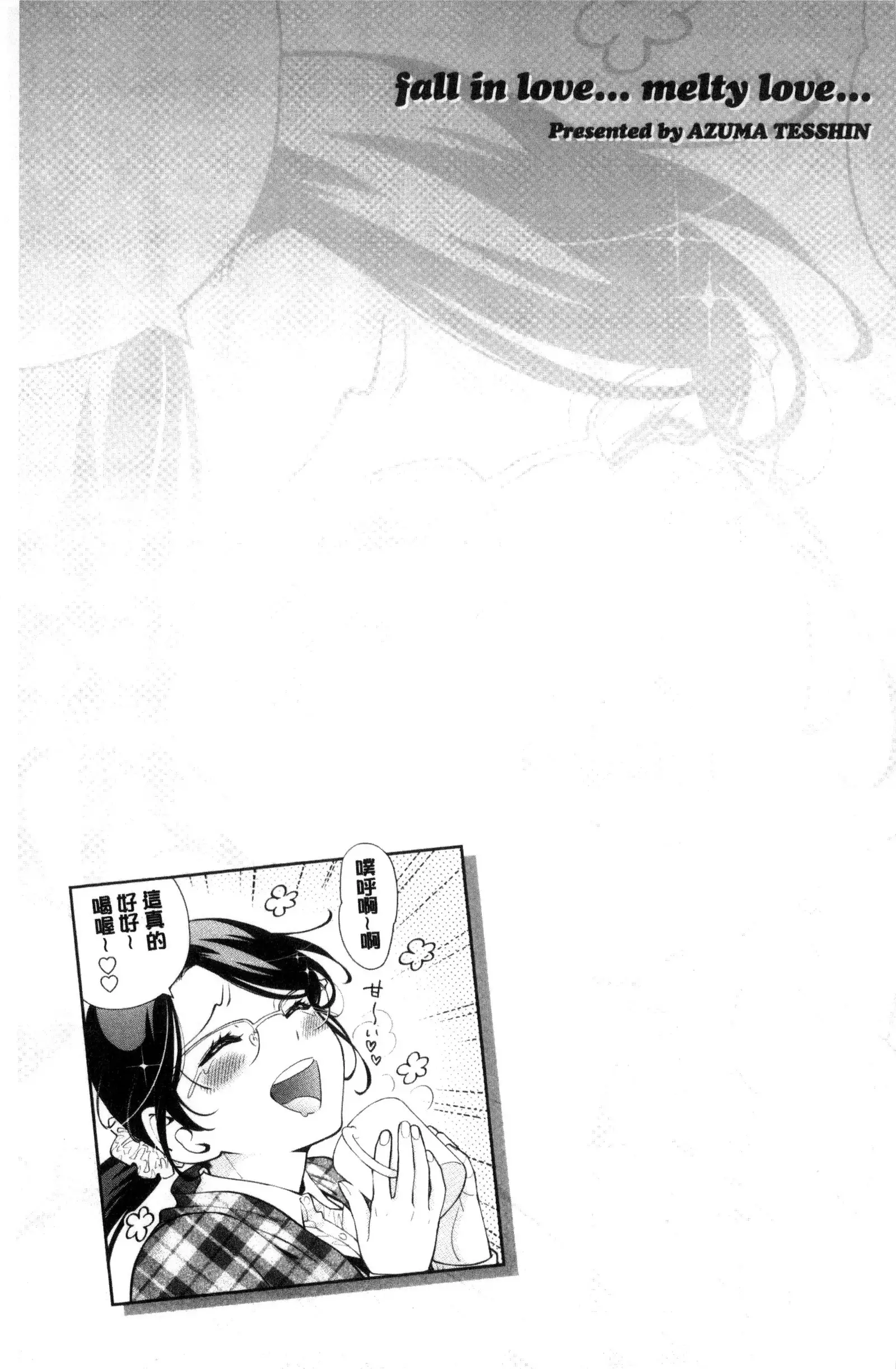 Ochite Torokete | 墮落了也溶化了