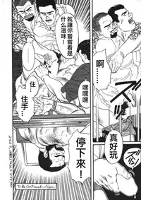 [田亀源五郎]俺の先生| 我的老師[Chinese]