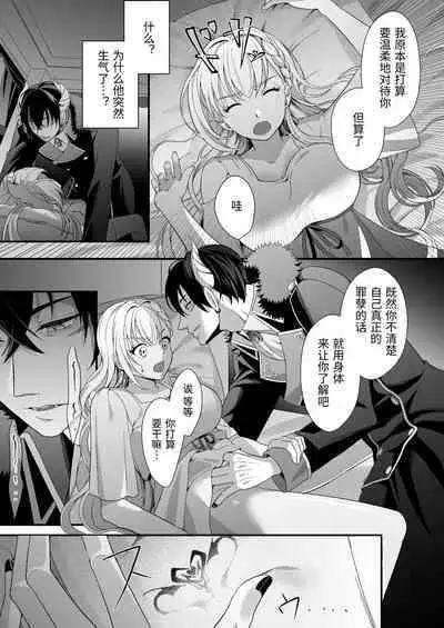 転生した悪役令嬢は魔王の執着から逃げられない～前編～