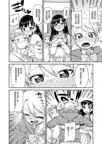 [Akitsuki Itsuki] Hajimete no Omoibito [Chinese] [谁再提BGF就友尽的朔夜汉化]