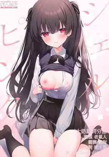 (COMIC1?22) [Puchimaple (Hisagi)] Sherupinku [Chinese] [????????]