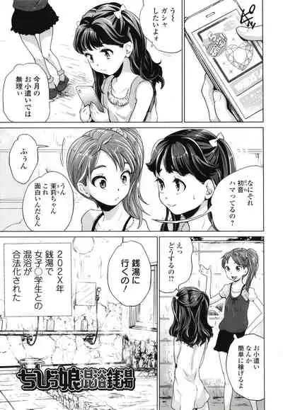 Marumie Shoujo Sentou