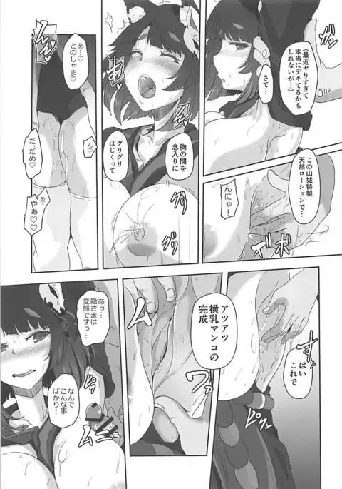 Yamashiro Nyuugi