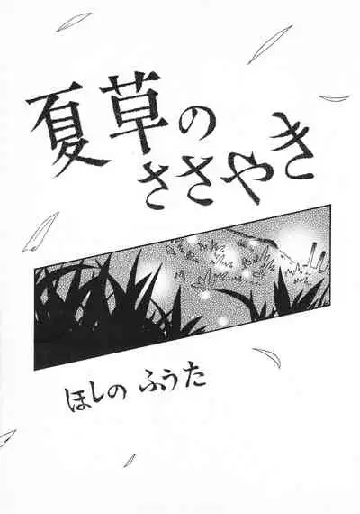 Wakaba to Issho