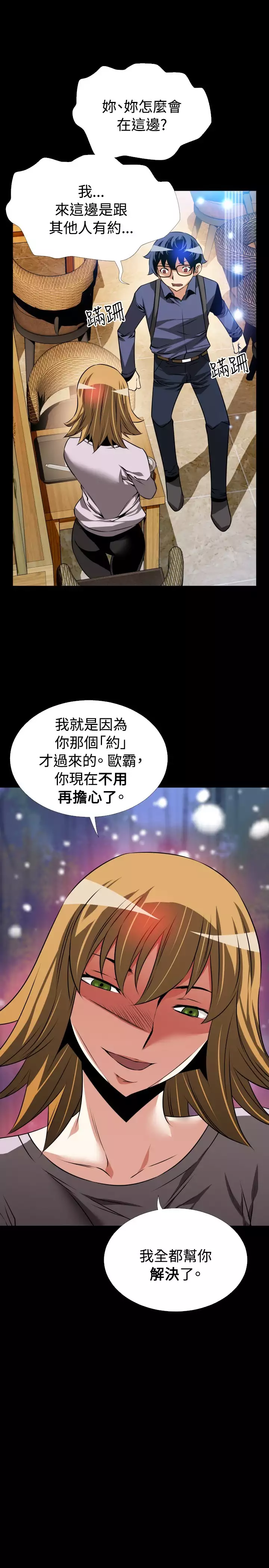 Love Parameter 恋爱辅助器 76-79
