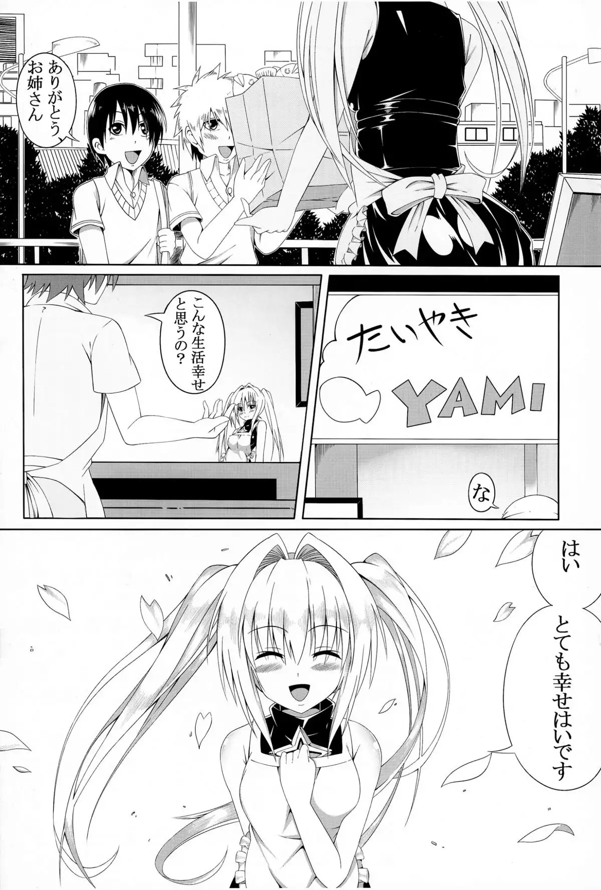 To Love-Ru SEX 2 Yami hen