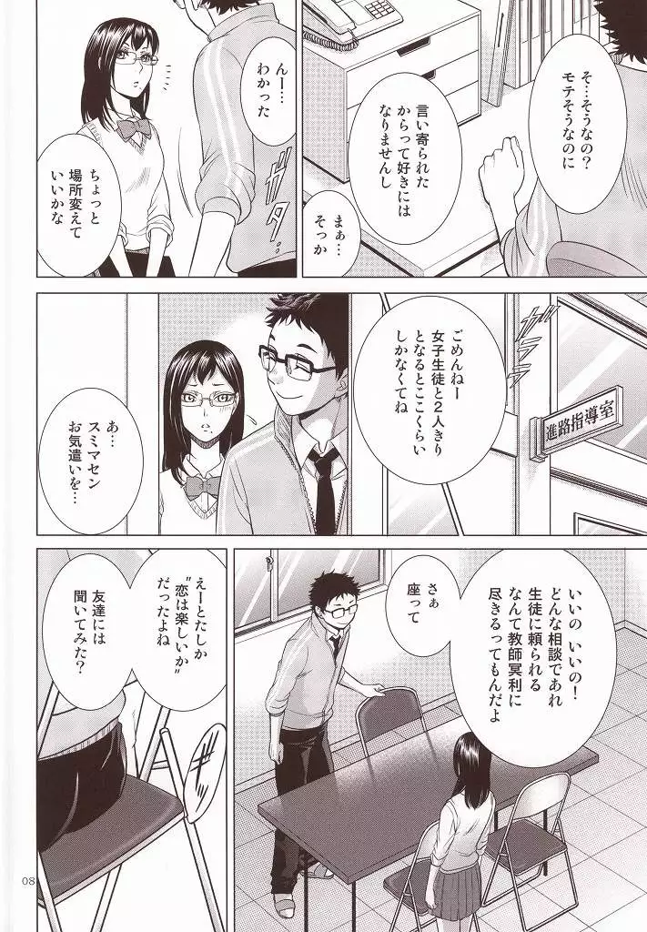 せんせいのカレシ